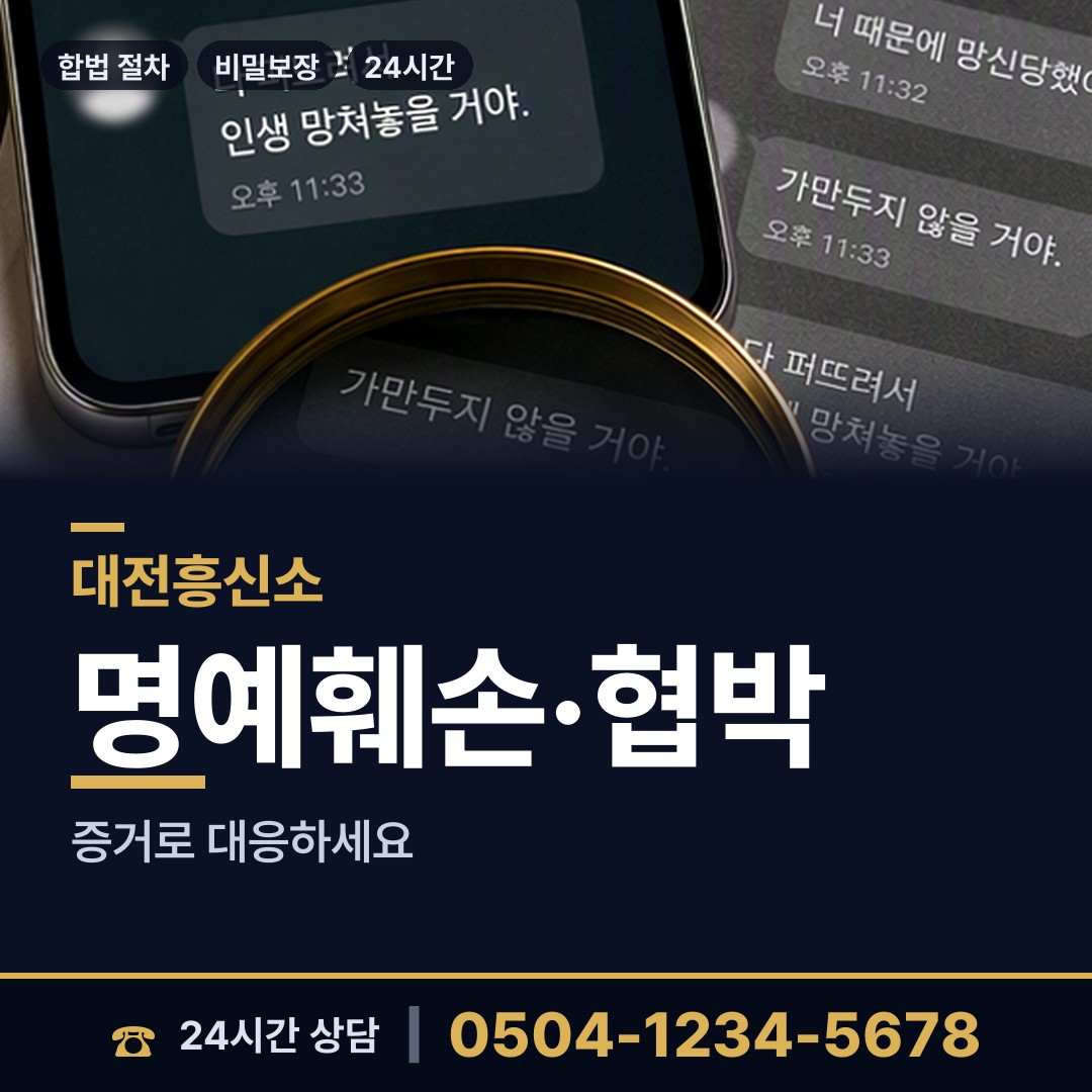 대전 가양1동 탐정흥신소 상담 안내