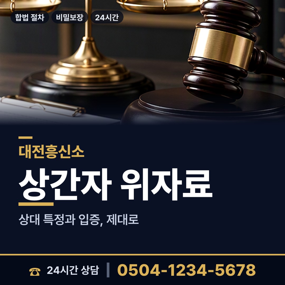 대전 가양1동 배우자불륜 상담 안내