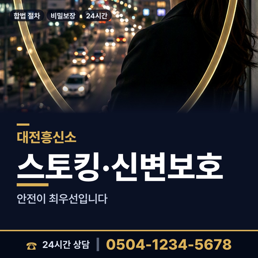 대전 가양1동 탐정추천 상담 안내